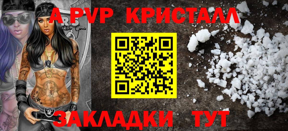 Alfa_PVP Crystall  APVP кристаллы  Вход с VPN  A PVP мука  Надым 
