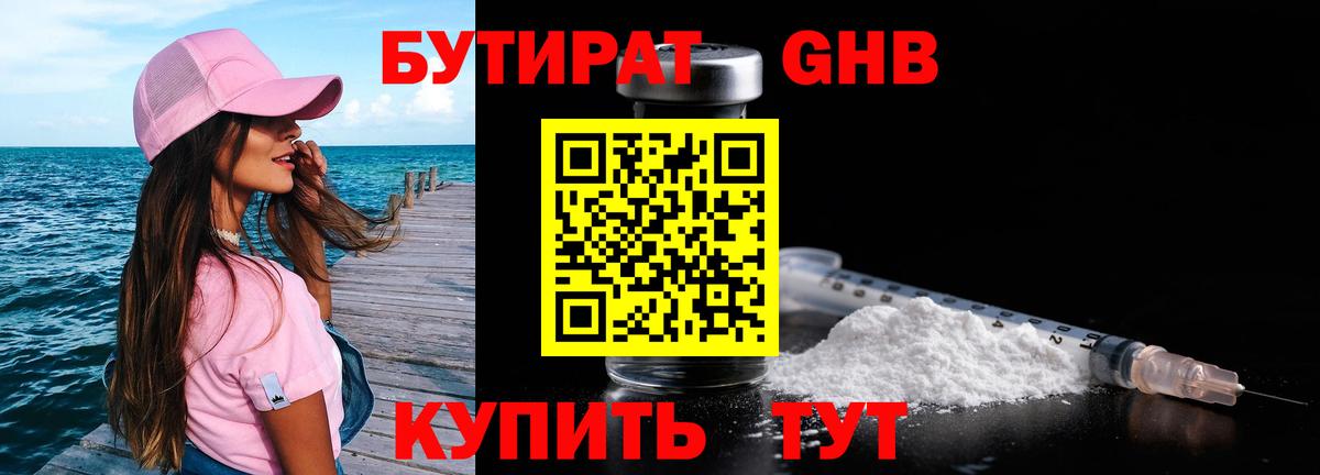 Бутират GHB Надым
