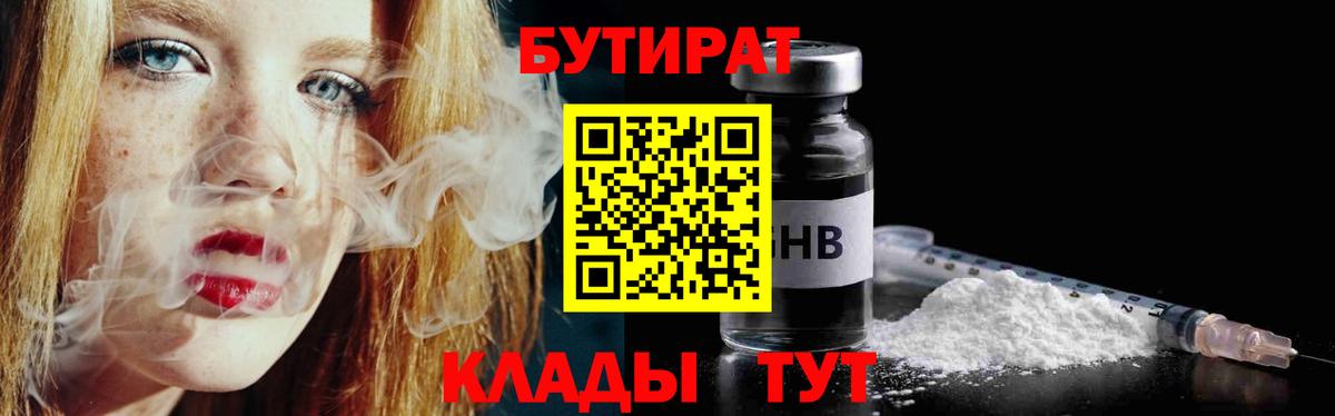 Бутират бутик  Вход с VPN  Надым 