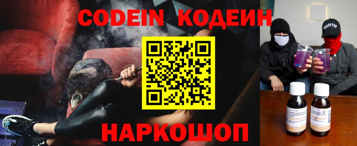 Кодеин напиток Lean (лин)  Кодеиновый сироп Lean Purple Drank  Вход с VPN  Надым 