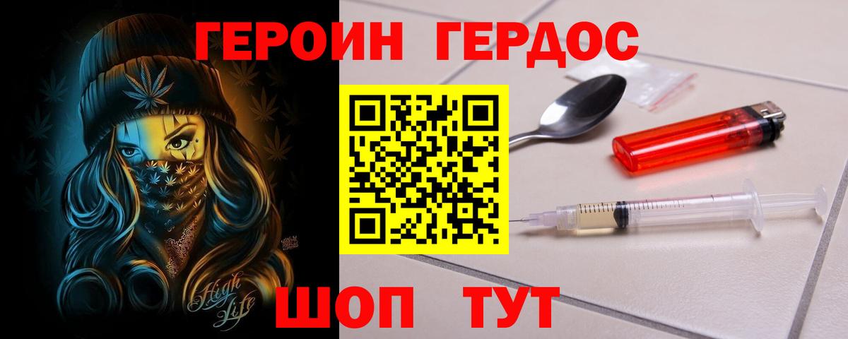 Героин VHQ Надым
