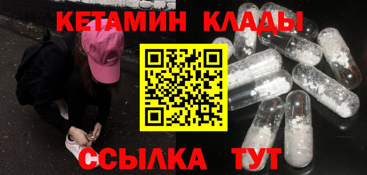 КЕТАМИН ketamine  Вход с VPN  Надым 