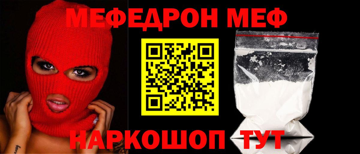 Мефедрон  МЕФ VHQ  Вход с VPN  Надым  Мефедрон VHQ 