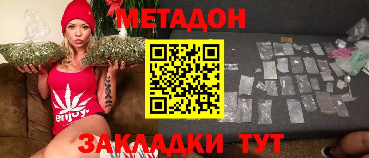 Метадон мёд Надым